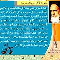 من كلمات الإمام الخميني(ره)